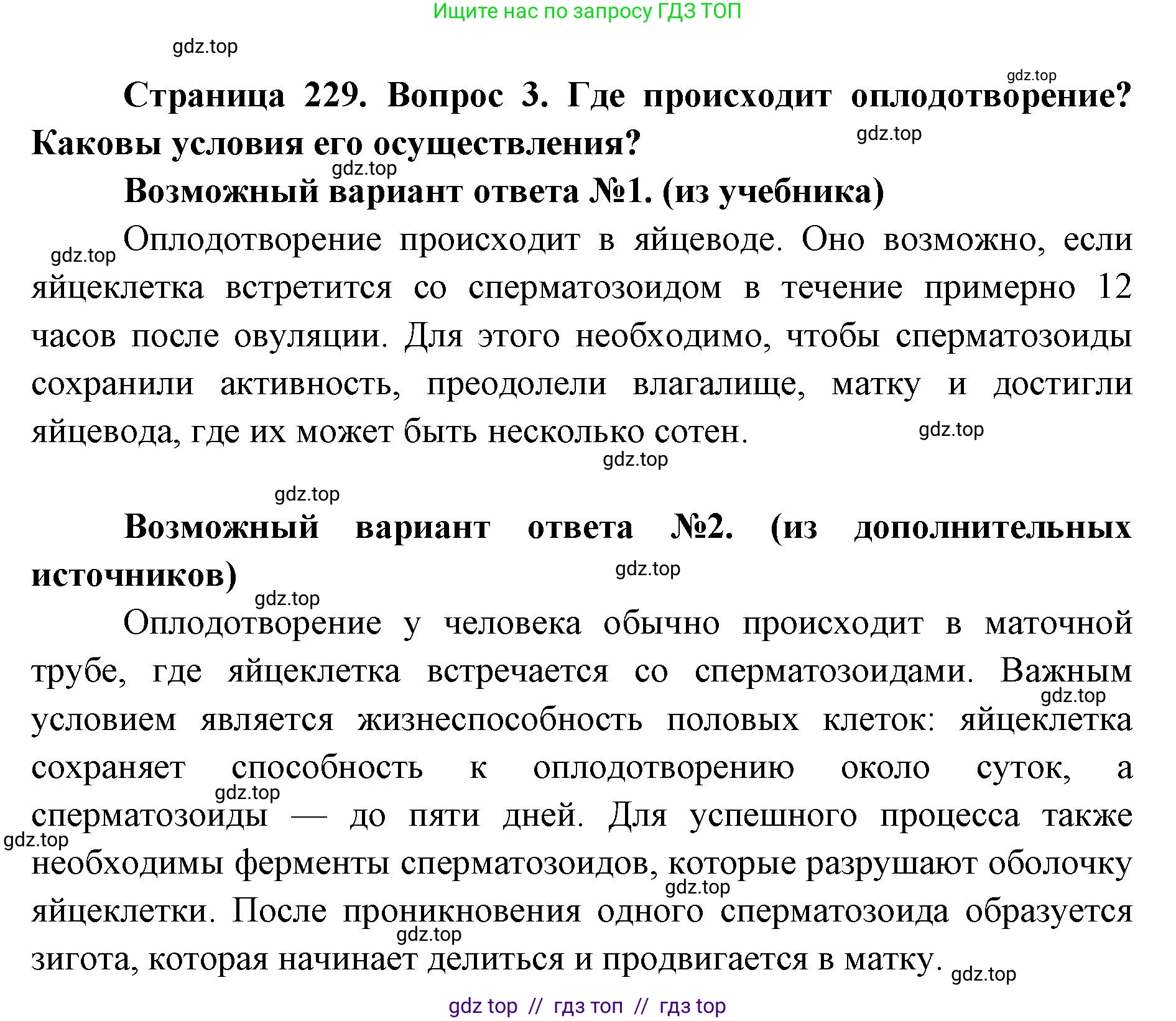 Биология, 8 класс Учебник, авторы: Пасечник Владимир Васильевич, Каменский Андрей Александрович, Швецов Глеб Геннадьевич, издательство Просвещение, Москва, 2019, страница 229, номер 3, Решение