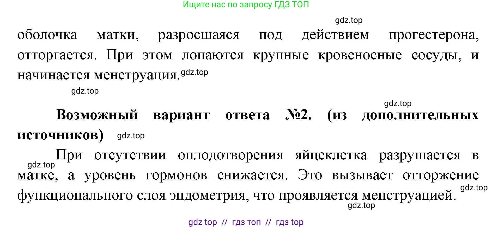 Биология, 8 класс Учебник, авторы: Пасечник Владимир Васильевич, Каменский Андрей Александрович, Швецов Глеб Геннадьевич, издательство Просвещение, Москва, 2019, страница 229, номер 4, Решение (продолжение 2)