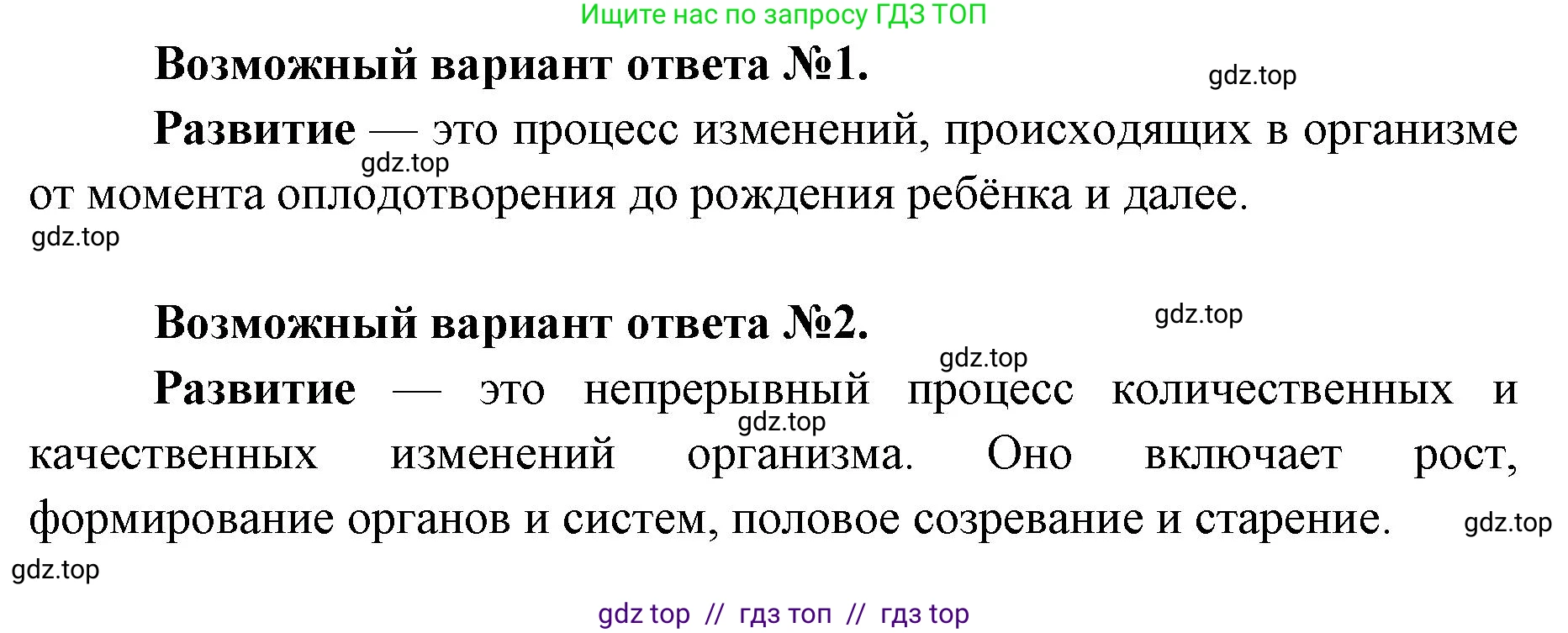 Биология, 8 класс Учебник, авторы: Пасечник Владимир Васильевич, Каменский Андрей Александрович, Швецов Глеб Геннадьевич, издательство Просвещение, Москва, 2019, страница 230, номер 1, Решение