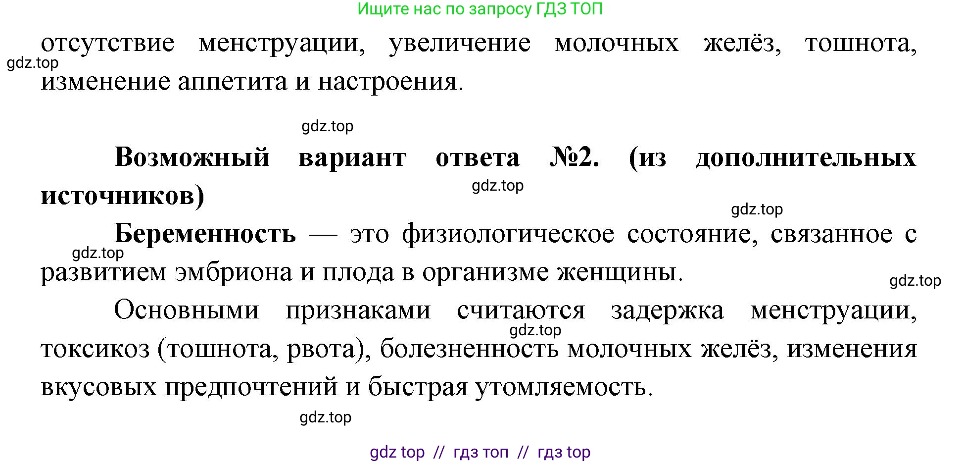 Биология, 8 класс Учебник, авторы: Пасечник Владимир Васильевич, Каменский Андрей Александрович, Швецов Глеб Геннадьевич, издательство Просвещение, Москва, 2019, страница 233, номер 1, Решение (продолжение 2)