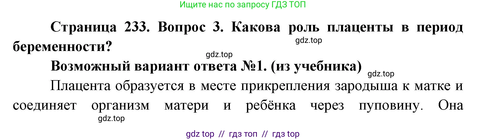 Биология, 8 класс Учебник, авторы: Пасечник Владимир Васильевич, Каменский Андрей Александрович, Швецов Глеб Геннадьевич, издательство Просвещение, Москва, 2019, страница 233, номер 3, Решение