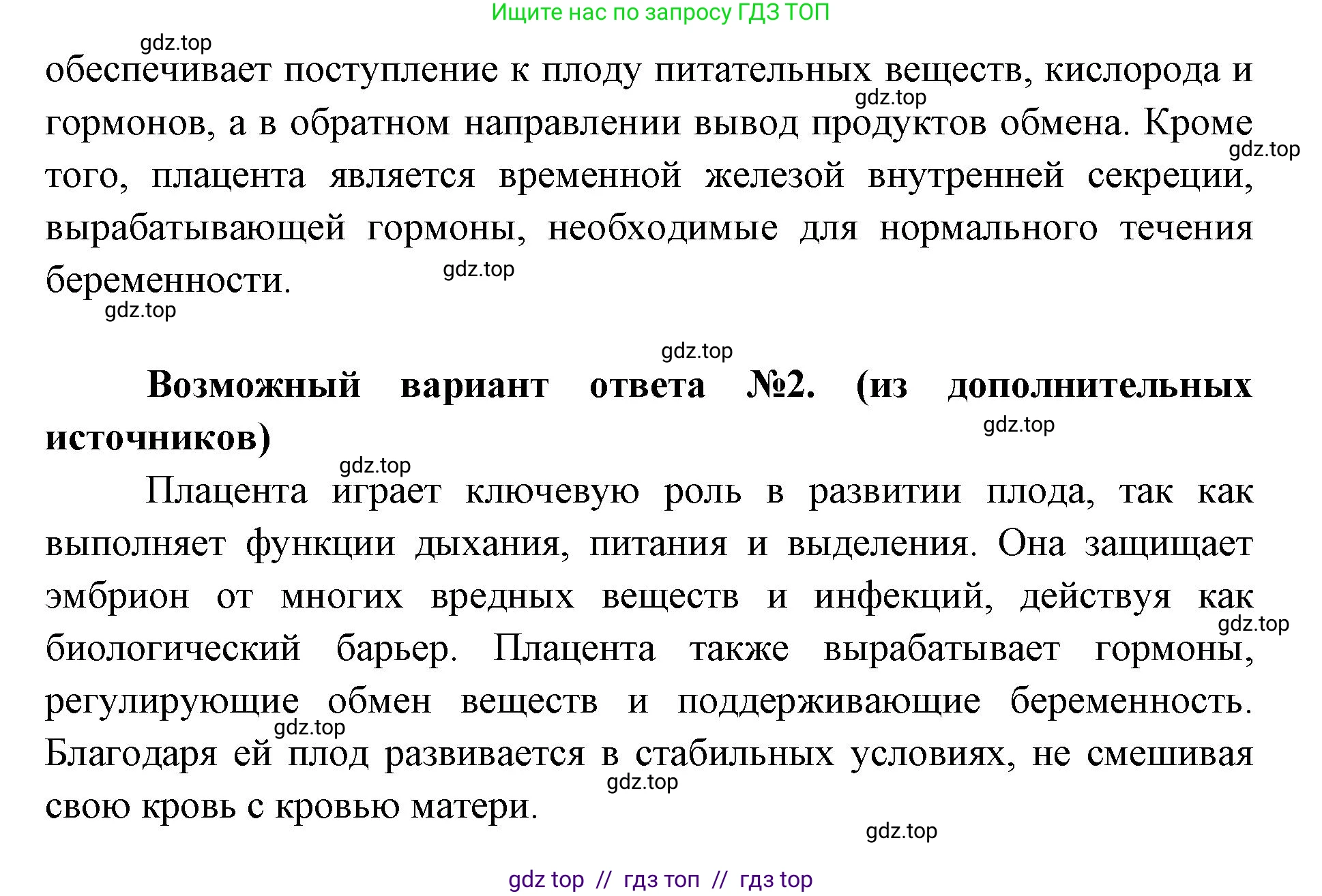 Биология, 8 класс Учебник, авторы: Пасечник Владимир Васильевич, Каменский Андрей Александрович, Швецов Глеб Геннадьевич, издательство Просвещение, Москва, 2019, страница 233, номер 3, Решение (продолжение 2)