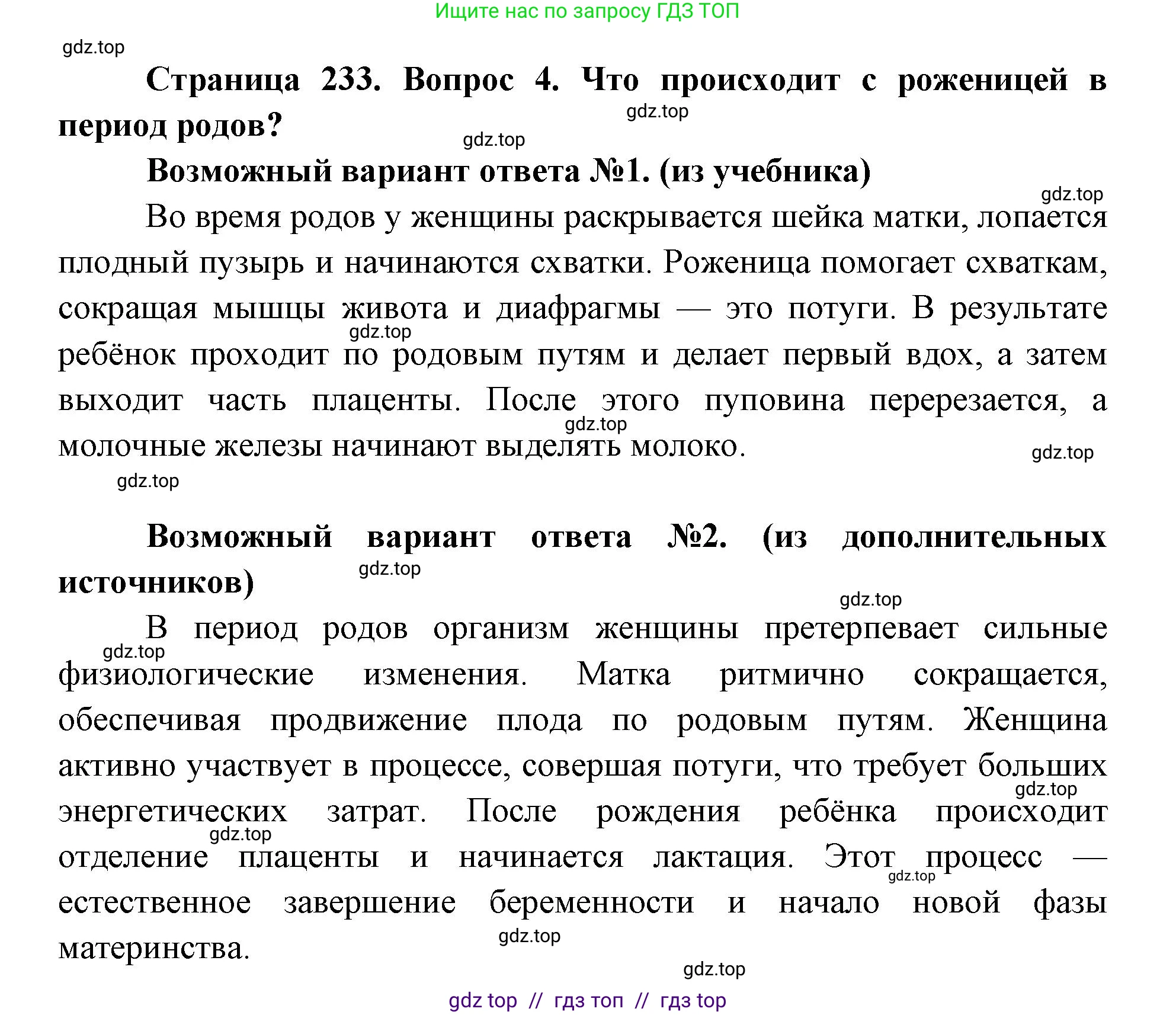Биология, 8 класс Учебник, авторы: Пасечник Владимир Васильевич, Каменский Андрей Александрович, Швецов Глеб Геннадьевич, издательство Просвещение, Москва, 2019, страница 233, номер 4, Решение