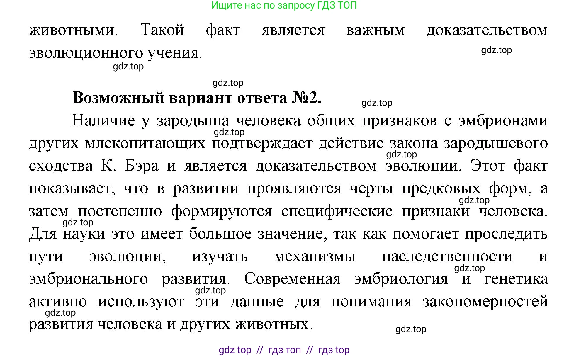 Биология, 8 класс Учебник, авторы: Пасечник Владимир Васильевич, Каменский Андрей Александрович, Швецов Глеб Геннадьевич, издательство Просвещение, Москва, 2019, страница 233, Решение (продолжение 2)