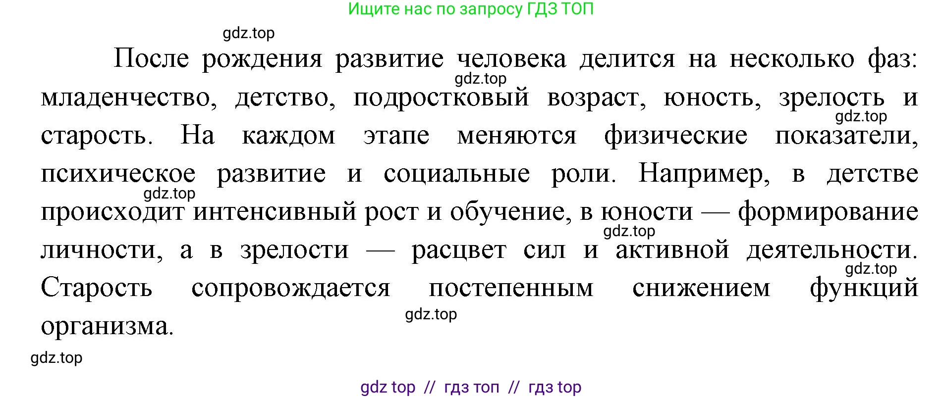 Биология, 8 класс Учебник, авторы: Пасечник Владимир Васильевич, Каменский Андрей Александрович, Швецов Глеб Геннадьевич, издательство Просвещение, Москва, 2019, страница 237, номер 1, Решение (продолжение 2)