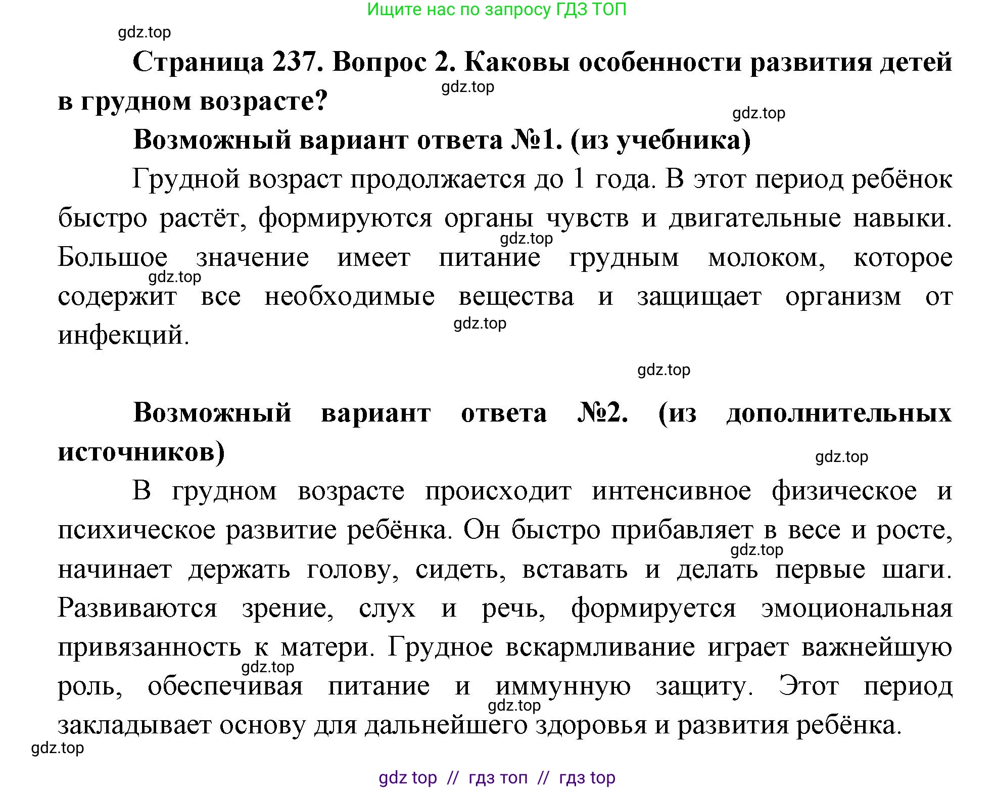 Биология, 8 класс Учебник, авторы: Пасечник Владимир Васильевич, Каменский Андрей Александрович, Швецов Глеб Геннадьевич, издательство Просвещение, Москва, 2019, страница 237, номер 2, Решение