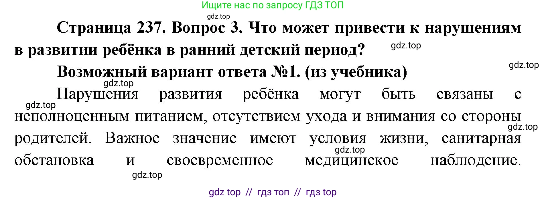 Биология, 8 класс Учебник, авторы: Пасечник Владимир Васильевич, Каменский Андрей Александрович, Швецов Глеб Геннадьевич, издательство Просвещение, Москва, 2019, страница 237, номер 3, Решение