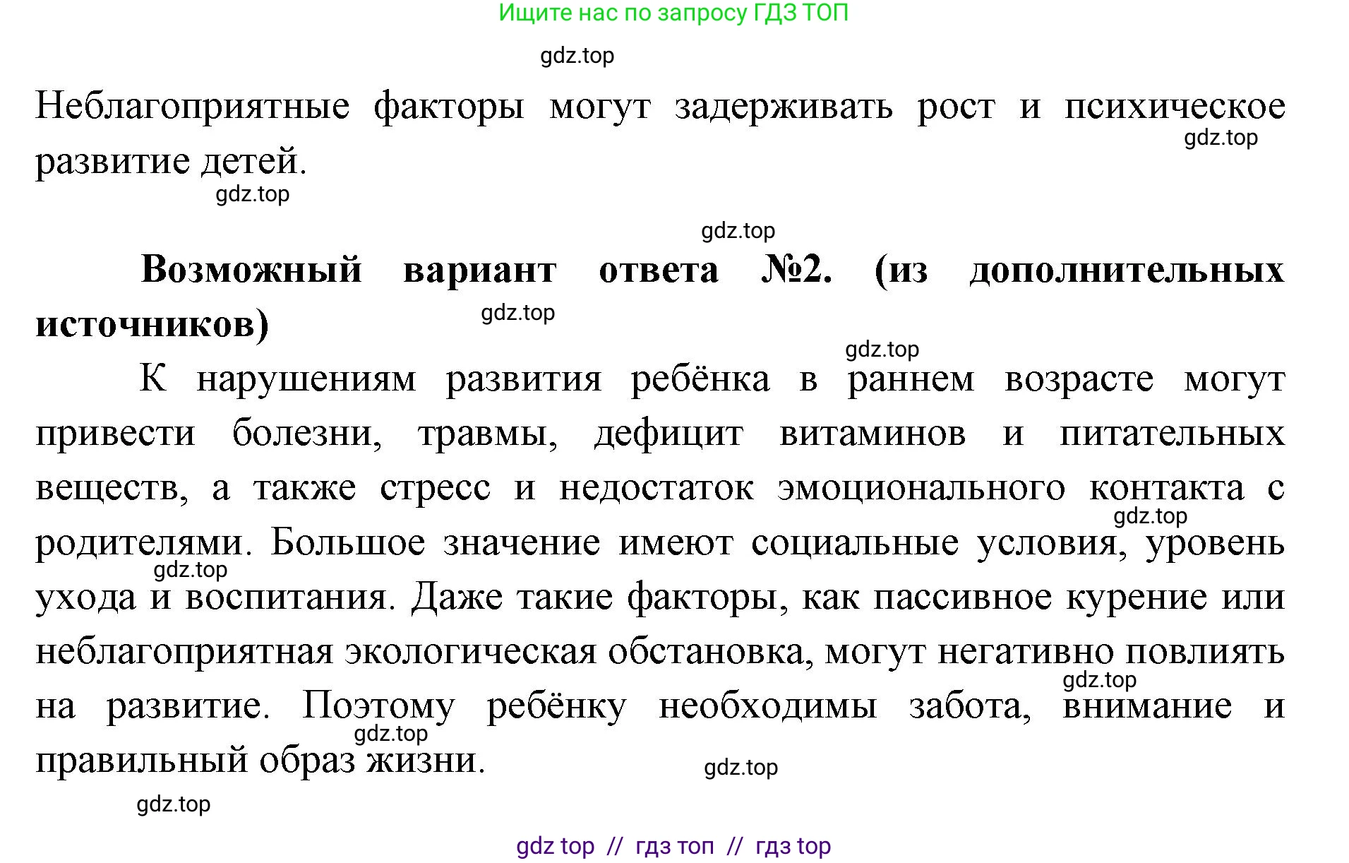 Биология, 8 класс Учебник, авторы: Пасечник Владимир Васильевич, Каменский Андрей Александрович, Швецов Глеб Геннадьевич, издательство Просвещение, Москва, 2019, страница 237, номер 3, Решение (продолжение 2)