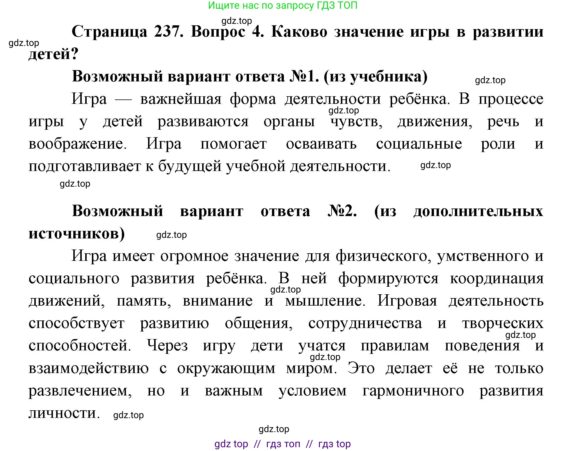 Биология, 8 класс Учебник, авторы: Пасечник Владимир Васильевич, Каменский Андрей Александрович, Швецов Глеб Геннадьевич, издательство Просвещение, Москва, 2019, страница 237, номер 4, Решение