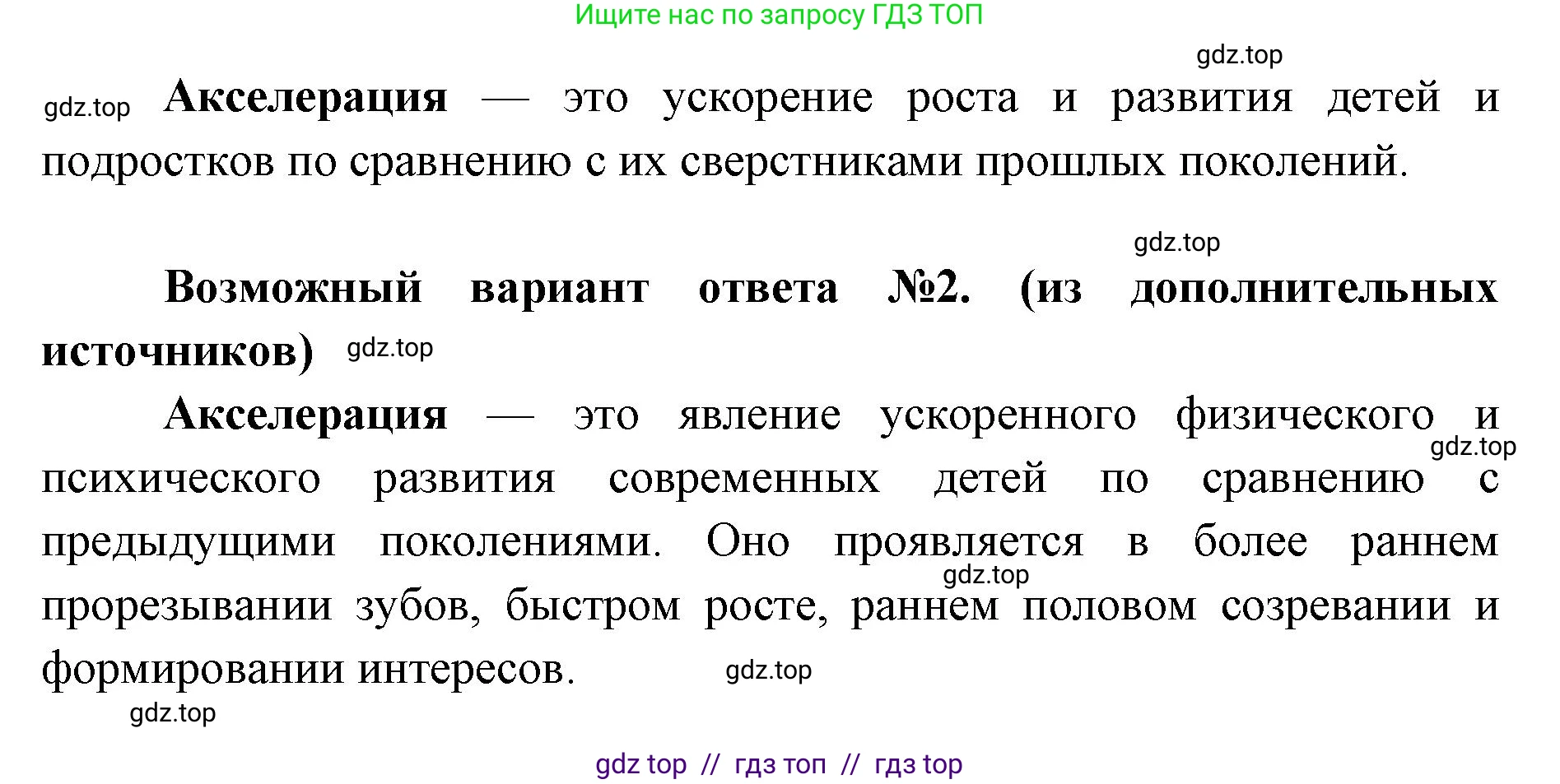 Биология, 8 класс Учебник, авторы: Пасечник Владимир Васильевич, Каменский Андрей Александрович, Швецов Глеб Геннадьевич, издательство Просвещение, Москва, 2019, страница 237, номер 5, Решение (продолжение 2)