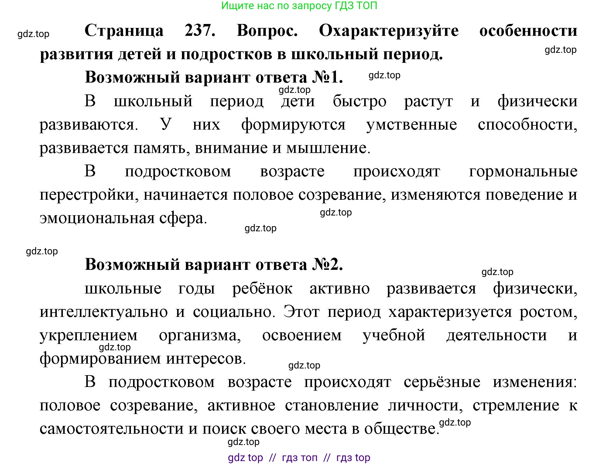 Биология, 8 класс Учебник, авторы: Пасечник Владимир Васильевич, Каменский Андрей Александрович, Швецов Глеб Геннадьевич, издательство Просвещение, Москва, 2019, страница 237, номер 1, Решение