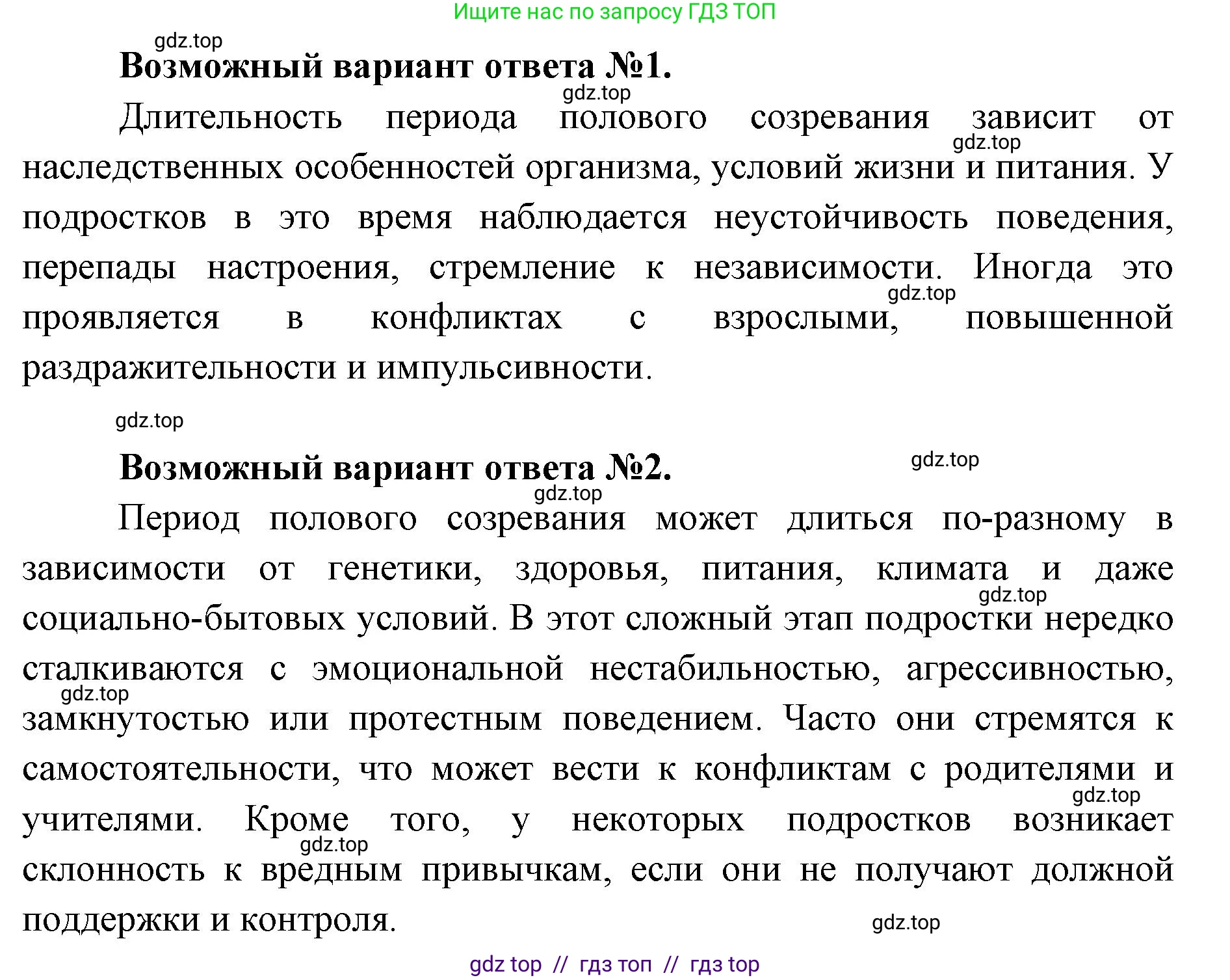 Биология, 8 класс Учебник, авторы: Пасечник Владимир Васильевич, Каменский Андрей Александрович, Швецов Глеб Геннадьевич, издательство Просвещение, Москва, 2019, страница 237, Решение (продолжение 2)