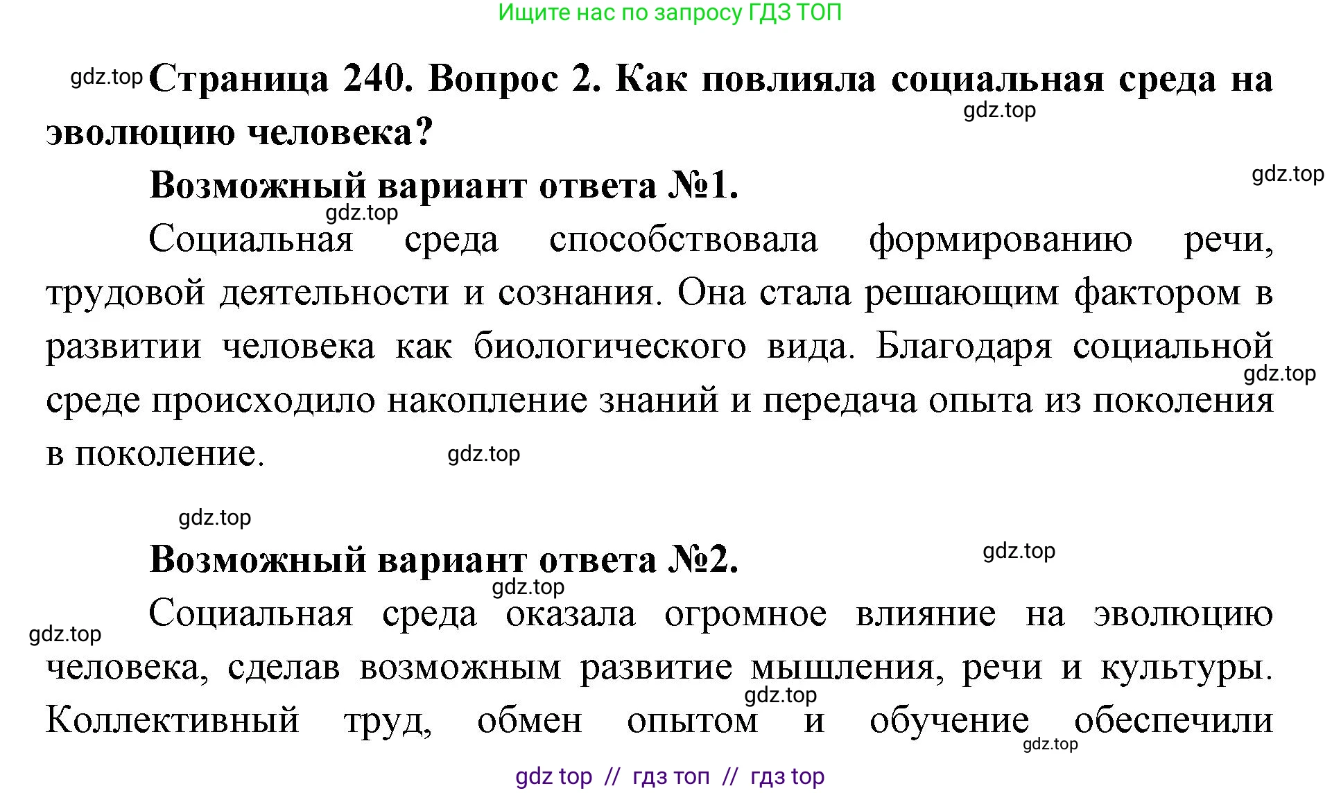 Биология, 8 класс Учебник, авторы: Пасечник Владимир Васильевич, Каменский Андрей Александрович, Швецов Глеб Геннадьевич, издательство Просвещение, Москва, 2019, страница 240, номер 2, Решение