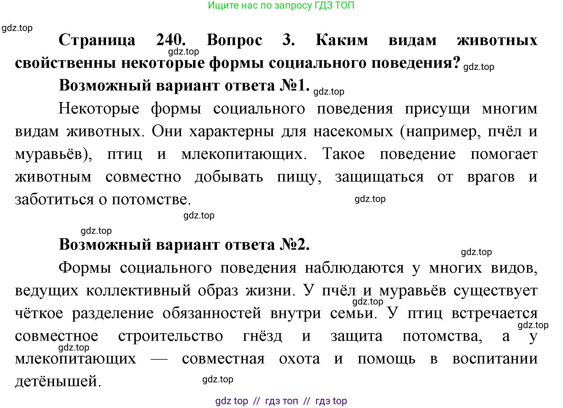 Биология, 8 класс Учебник, авторы: Пасечник Владимир Васильевич, Каменский Андрей Александрович, Швецов Глеб Геннадьевич, издательство Просвещение, Москва, 2019, страница 240, номер 3, Решение