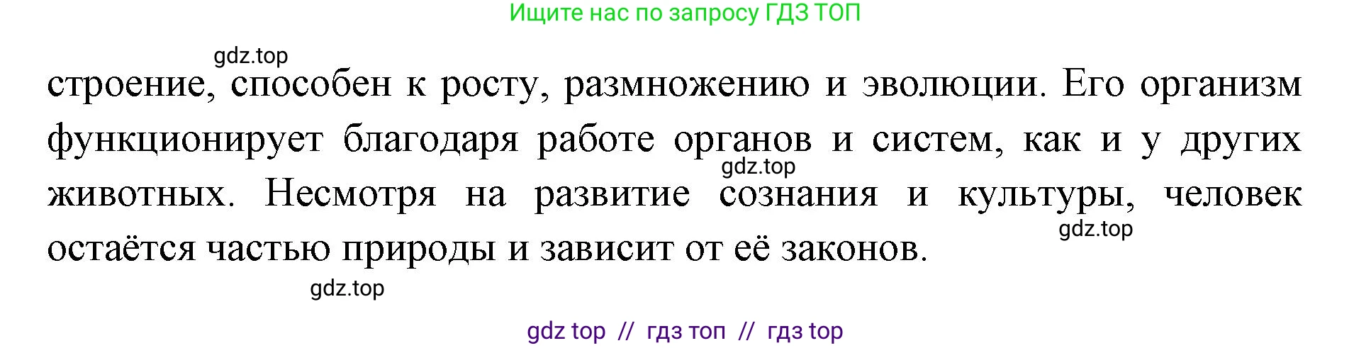 Биология, 8 класс Учебник, авторы: Пасечник Владимир Васильевич, Каменский Андрей Александрович, Швецов Глеб Геннадьевич, издательство Просвещение, Москва, 2019, страница 243, номер 1, Решение (продолжение 2)