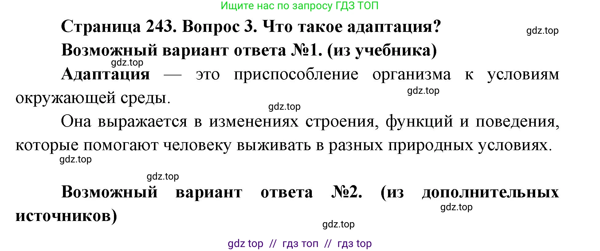 Биология, 8 класс Учебник, авторы: Пасечник Владимир Васильевич, Каменский Андрей Александрович, Швецов Глеб Геннадьевич, издательство Просвещение, Москва, 2019, страница 243, номер 3, Решение