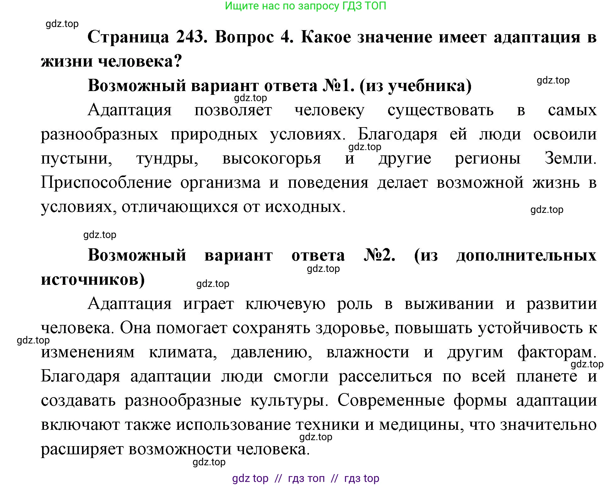 Биология, 8 класс Учебник, авторы: Пасечник Владимир Васильевич, Каменский Андрей Александрович, Швецов Глеб Геннадьевич, издательство Просвещение, Москва, 2019, страница 243, номер 4, Решение