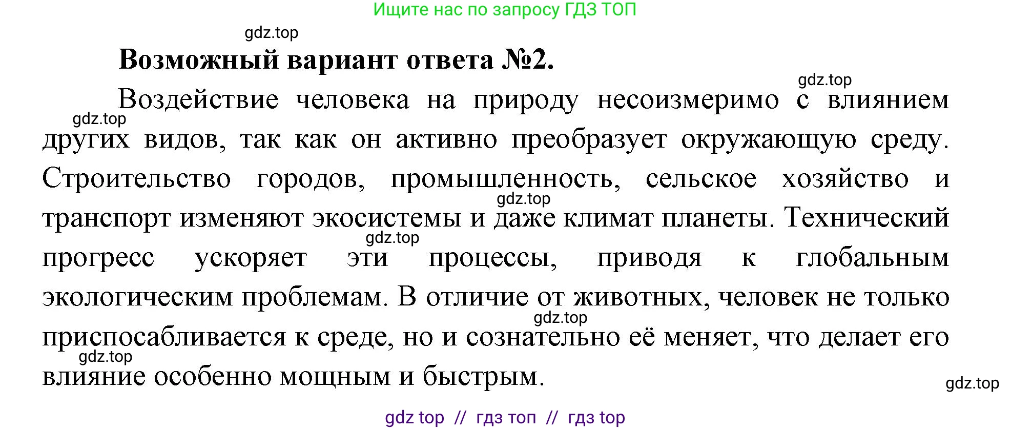 Биология, 8 класс Учебник, авторы: Пасечник Владимир Васильевич, Каменский Андрей Александрович, Швецов Глеб Геннадьевич, издательство Просвещение, Москва, 2019, страница 243, Решение (продолжение 2)