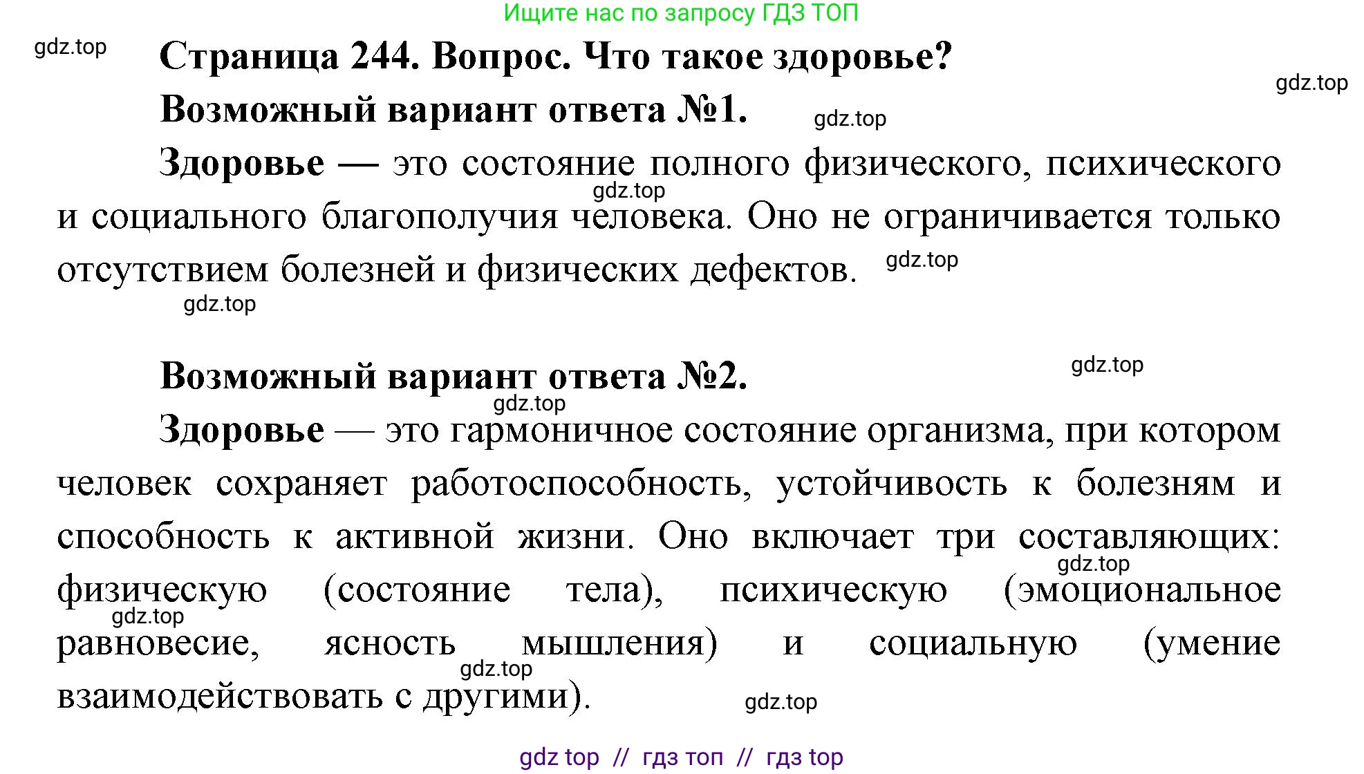 Биология, 8 класс Учебник, авторы: Пасечник Владимир Васильевич, Каменский Андрей Александрович, Швецов Глеб Геннадьевич, издательство Просвещение, Москва, 2019, страница 244, номер 1, Решение
