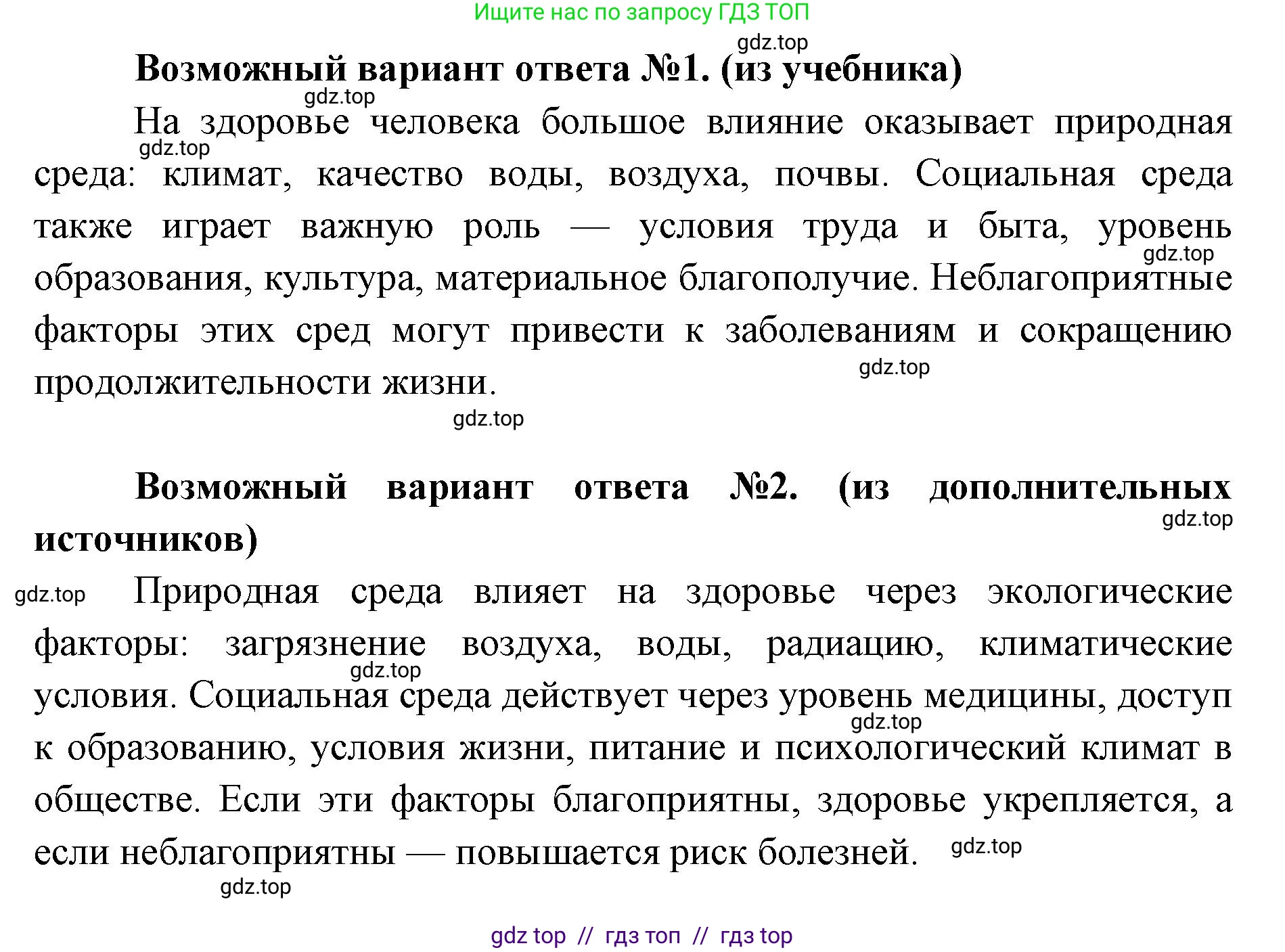 Биология, 8 класс Учебник, авторы: Пасечник Владимир Васильевич, Каменский Андрей Александрович, Швецов Глеб Геннадьевич, издательство Просвещение, Москва, 2019, страница 247, номер 2, Решение (продолжение 2)