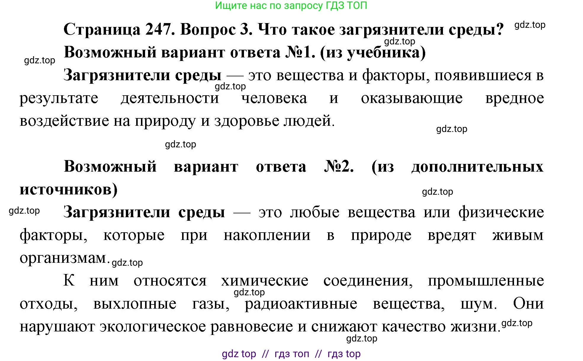 Биология, 8 класс Учебник, авторы: Пасечник Владимир Васильевич, Каменский Андрей Александрович, Швецов Глеб Геннадьевич, издательство Просвещение, Москва, 2019, страница 247, номер 3, Решение