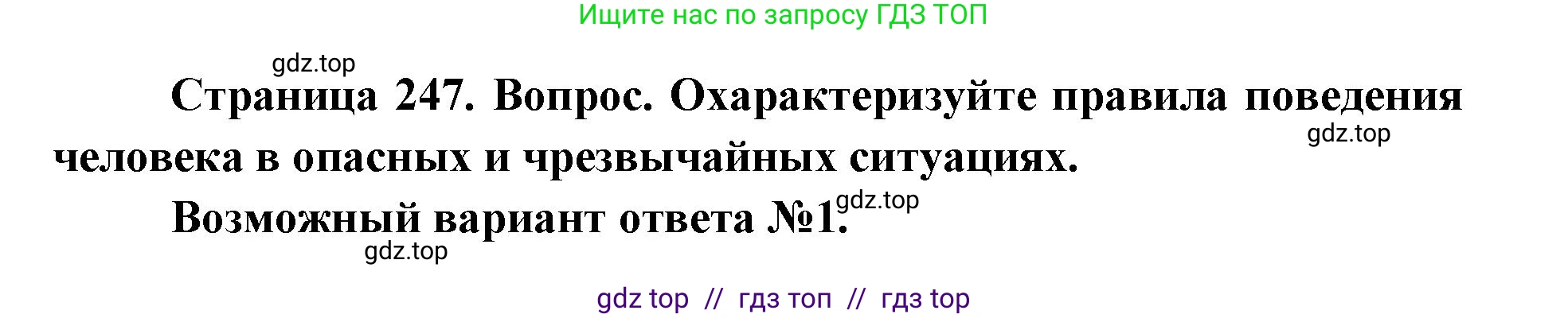 Биология, 8 класс Учебник, авторы: Пасечник Владимир Васильевич, Каменский Андрей Александрович, Швецов Глеб Геннадьевич, издательство Просвещение, Москва, 2019, страница 247, номер 1, Решение