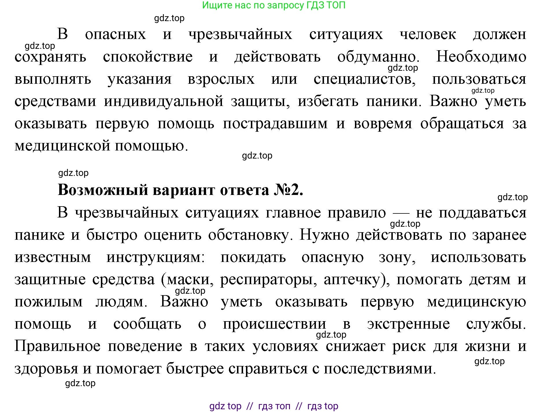 Биология, 8 класс Учебник, авторы: Пасечник Владимир Васильевич, Каменский Андрей Александрович, Швецов Глеб Геннадьевич, издательство Просвещение, Москва, 2019, страница 247, номер 1, Решение (продолжение 2)