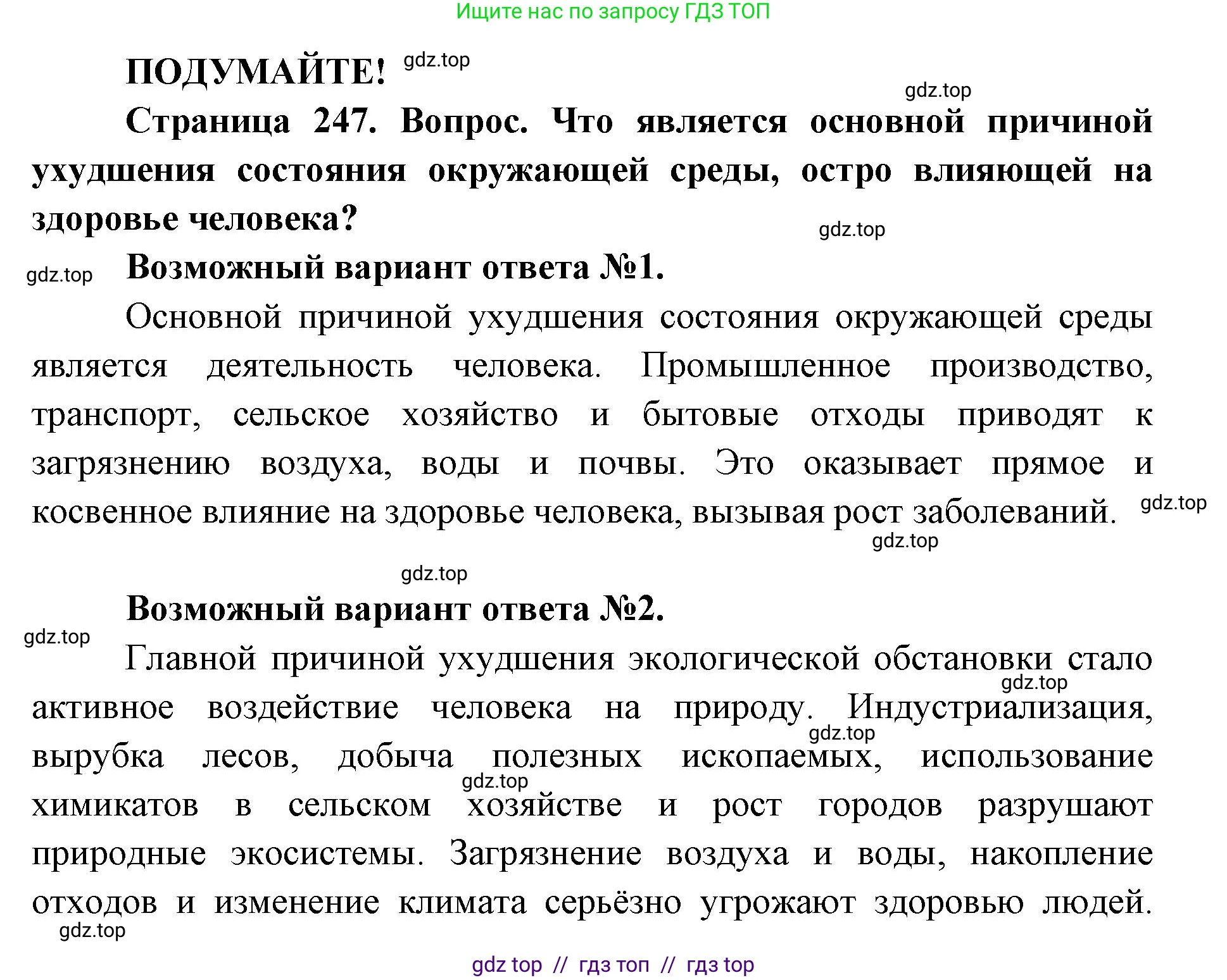 Биология, 8 класс Учебник, авторы: Пасечник Владимир Васильевич, Каменский Андрей Александрович, Швецов Глеб Геннадьевич, издательство Просвещение, Москва, 2019, страница 247, Решение