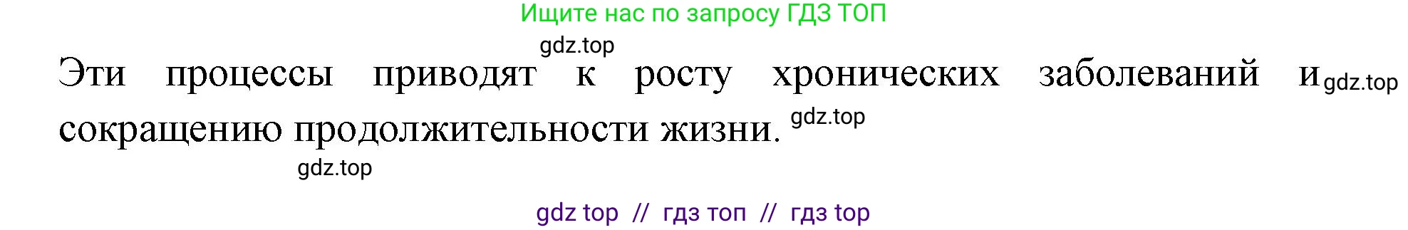 Биология, 8 класс Учебник, авторы: Пасечник Владимир Васильевич, Каменский Андрей Александрович, Швецов Глеб Геннадьевич, издательство Просвещение, Москва, 2019, страница 247, Решение (продолжение 2)