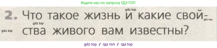Биология, 9 класс Учебник, автор: Пасечник Владимир Васильевич, издательство Просвещение, Москва, 2019, страница 6, номер 2, Условие