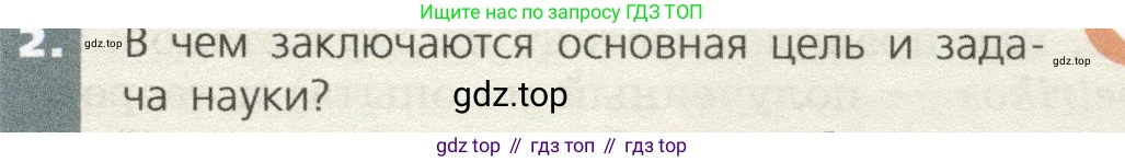 Биология, 9 класс Учебник, автор: Пасечник Владимир Васильевич, издательство Просвещение, Москва, 2019, страница 11, номер 2, Условие