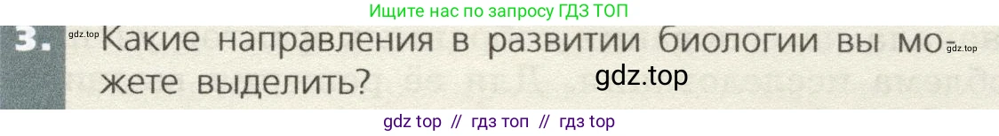 Биология, 9 класс Учебник, автор: Пасечник Владимир Васильевич, издательство Просвещение, Москва, 2019, страница 11, номер 3, Условие