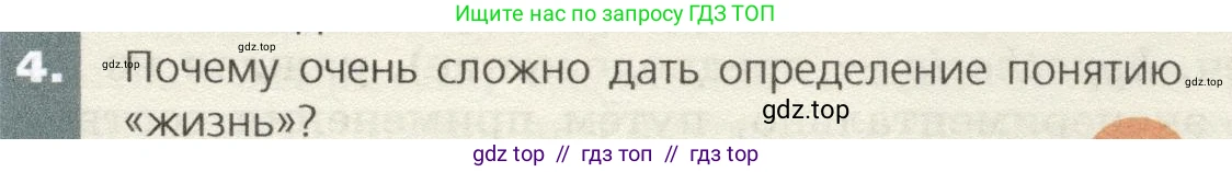 Биология, 9 класс Учебник, автор: Пасечник Владимир Васильевич, издательство Просвещение, Москва, 2019, страница 11, номер 4, Условие