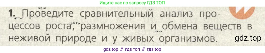 Биология, 9 класс Учебник, автор: Пасечник Владимир Васильевич, издательство Просвещение, Москва, 2019, страница 11, номер 1, Условие