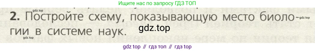 Биология, 9 класс Учебник, автор: Пасечник Владимир Васильевич, издательство Просвещение, Москва, 2019, страница 11, номер 2, Условие