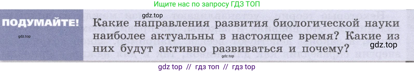 Биология, 9 класс Учебник, автор: Пасечник Владимир Васильевич, издательство Просвещение, Москва, 2019, страница 11, Условие