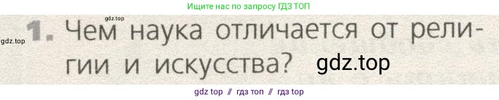 Биология, 9 класс Учебник, автор: Пасечник Владимир Васильевич, издательство Просвещение, Москва, 2019, страница 12, номер 1, Условие