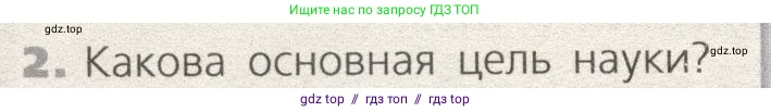 Биология, 9 класс Учебник, автор: Пасечник Владимир Васильевич, издательство Просвещение, Москва, 2019, страница 12, номер 2, Условие