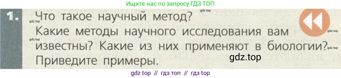 Биология, 9 класс Учебник, автор: Пасечник Владимир Васильевич, издательство Просвещение, Москва, 2019, страница 15, номер 1, Условие