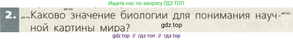 Биология, 9 класс Учебник, автор: Пасечник Владимир Васильевич, издательство Просвещение, Москва, 2019, страница 15, номер 2, Условие