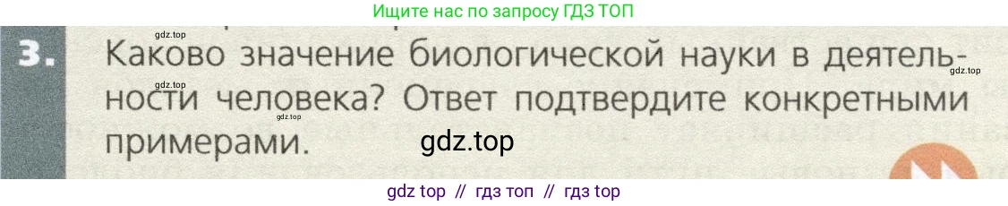 Биология, 9 класс Учебник, автор: Пасечник Владимир Васильевич, издательство Просвещение, Москва, 2019, страница 15, номер 3, Условие