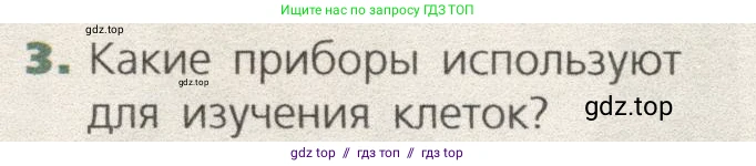 Биология, 9 класс Учебник, автор: Пасечник Владимир Васильевич, издательство Просвещение, Москва, 2019, страница 18, номер 3, Условие