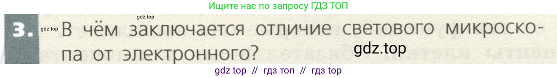 Биология, 9 класс Учебник, автор: Пасечник Владимир Васильевич, издательство Просвещение, Москва, 2019, страница 21, номер 3, Условие