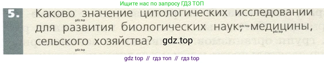Биология, 9 класс Учебник, автор: Пасечник Владимир Васильевич, издательство Просвещение, Москва, 2019, страница 21, номер 5, Условие