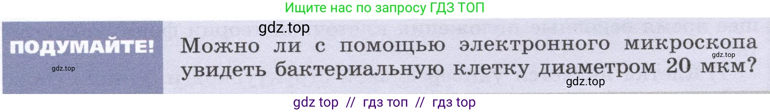 Биология, 9 класс Учебник, автор: Пасечник Владимир Васильевич, издательство Просвещение, Москва, 2019, страница 21, Условие