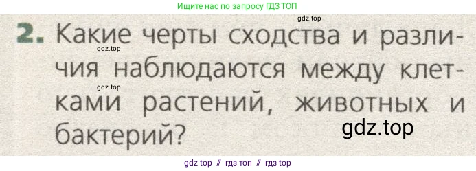 Биология, 9 класс Учебник, автор: Пасечник Владимир Васильевич, издательство Просвещение, Москва, 2019, страница 22, номер 2, Условие