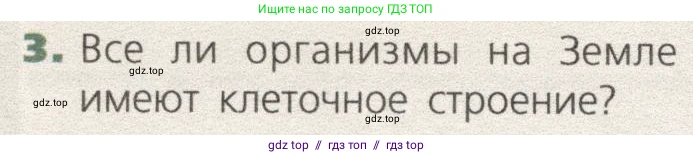 Биология, 9 класс Учебник, автор: Пасечник Владимир Васильевич, издательство Просвещение, Москва, 2019, страница 22, номер 3, Условие