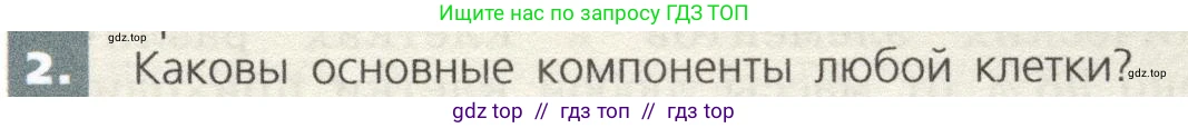 Биология, 9 класс Учебник, автор: Пасечник Владимир Васильевич, издательство Просвещение, Москва, 2019, страница 23, номер 2, Условие