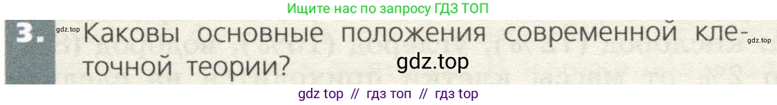 Биология, 9 класс Учебник, автор: Пасечник Владимир Васильевич, издательство Просвещение, Москва, 2019, страница 23, номер 3, Условие