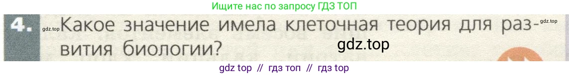 Биология, 9 класс Учебник, автор: Пасечник Владимир Васильевич, издательство Просвещение, Москва, 2019, страница 23, номер 4, Условие